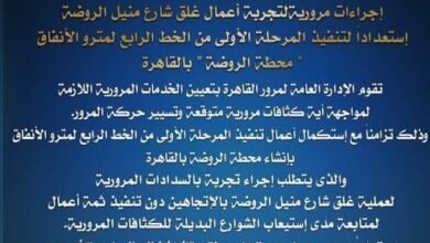 الخط الرابع للمترو