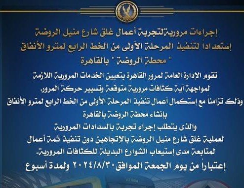 الخط الرابع للمترو