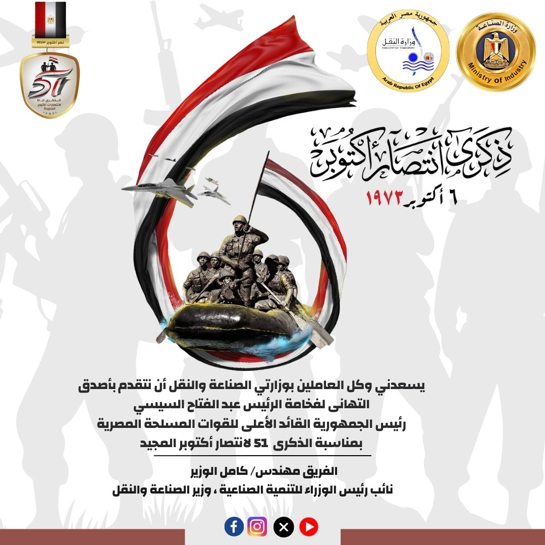 نصر اكتوبر