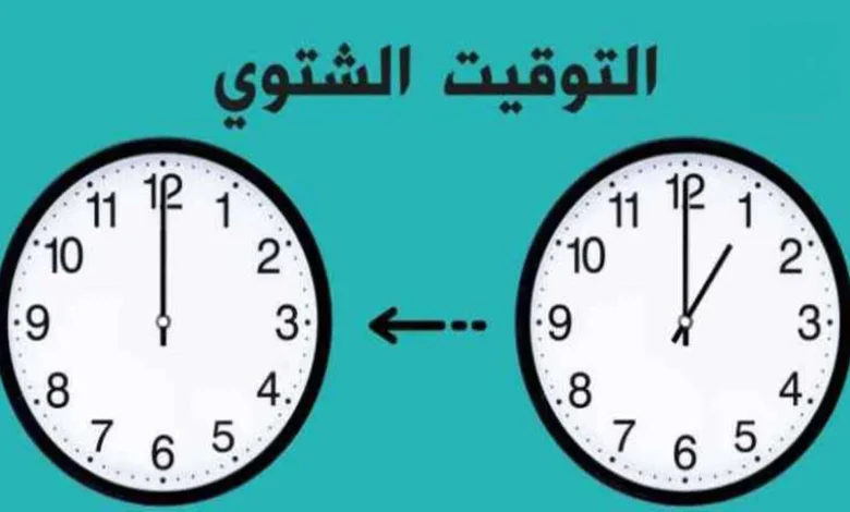 التوقيت-الشتوى