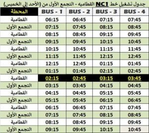 جدول-مواعيد NC1