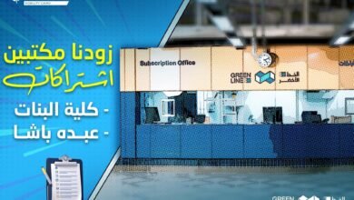 مكتب-الاشتركات