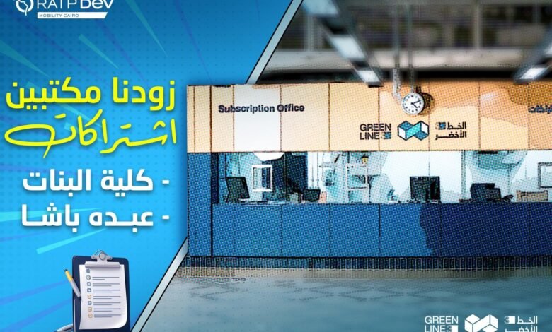 مكتب-الاشتركات