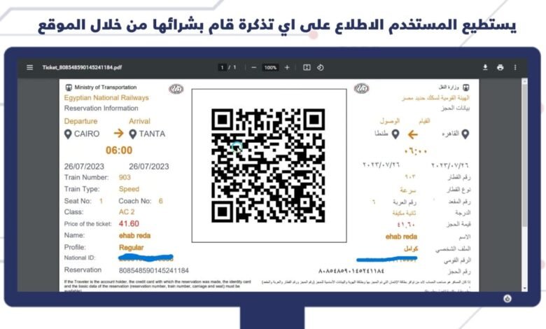 تطبيق-حجز-تذاكر-القطارات