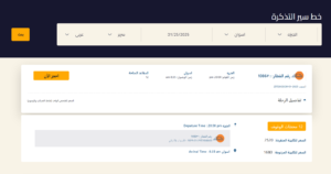 أسعار تذاكر النوم بعد الزيادة