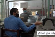 حجز-تذاكر-بوابة-النقل-الإخبارية