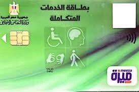 بطاقة-خدمات-متكاملة