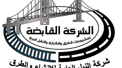 شركة-النيل-العامة-للإنشاء-والطرق