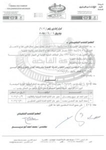 تعيينات-شركة-النيل-العامة-للإنشاء-والطرق