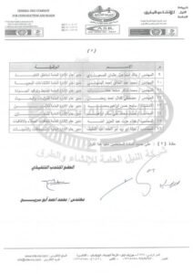 تعيينات-شركة-النيل-العامة-للإنشاء-والطرق