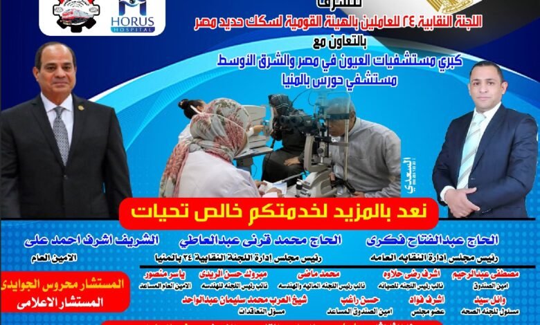 نقابة-السكة-الحديد