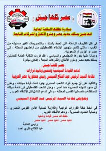 نقابة-السكة-الحديد