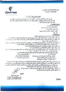 وظائف-مصر-للطيران