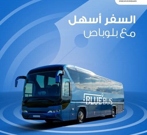 بلو-باص
