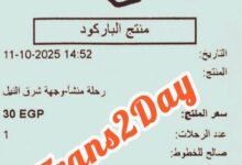تذكرة_المونوريل_Trans2Day