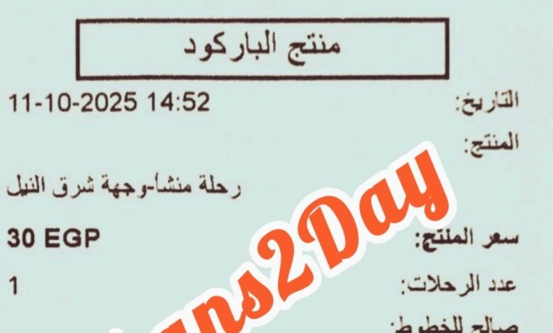 تذكرة_المونوريل_Trans2Day
