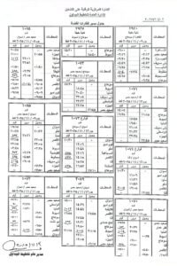 جدول_9_نوفمبر_Trans2Day