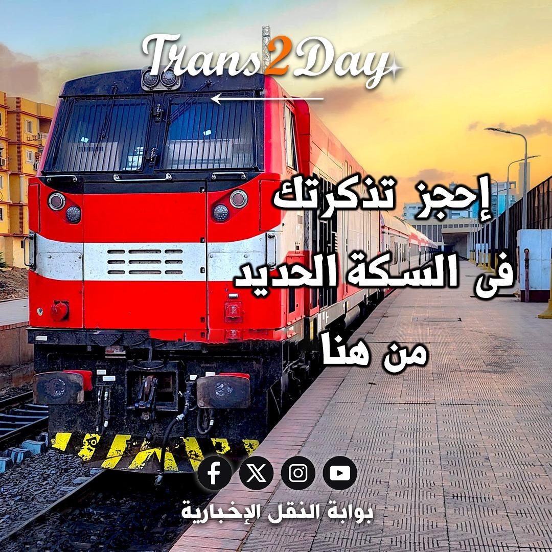 حجز_تذاكر_Trans2Day