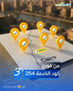 موصلات_مصر_فورى_Trans2Day