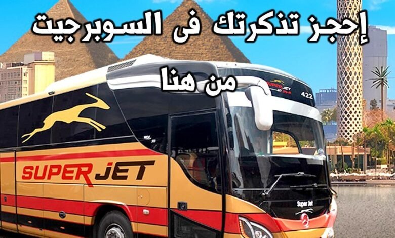 حجز_سوبر_جيت_Trans2Day