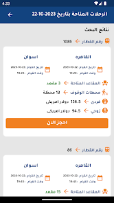 تذكرة_أبيلا_قطار_نوم