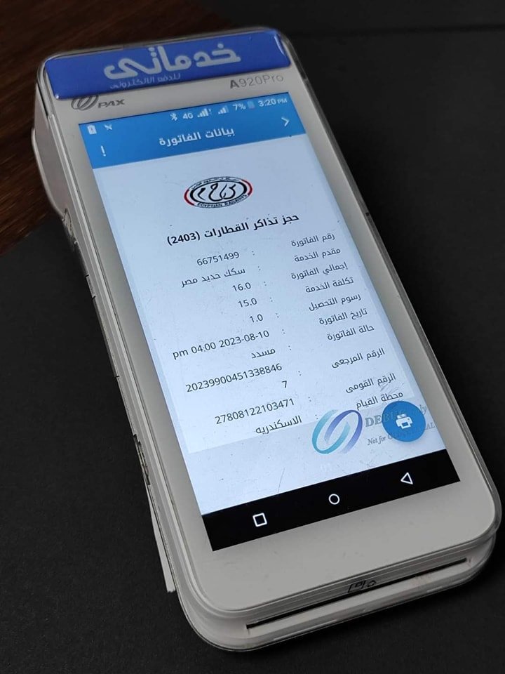 خدماتى_حجز_تذكرة_قطار