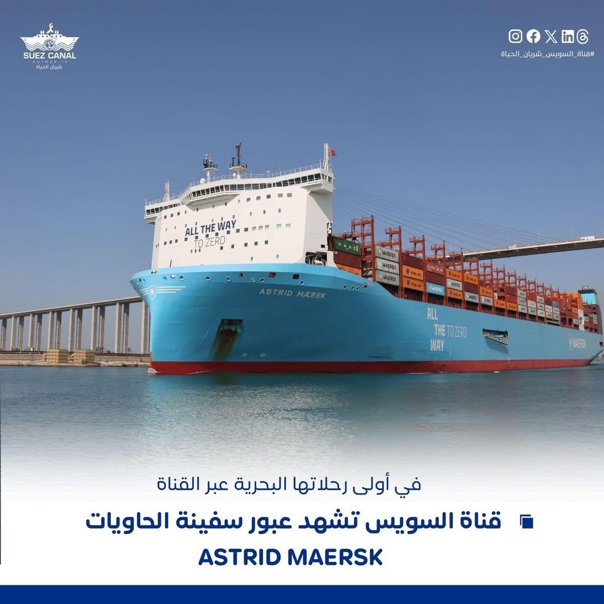 قناة_السويس_سفينة_حاويات