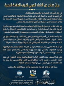 الاتحاد العربي لغرف الملاحة البحرية