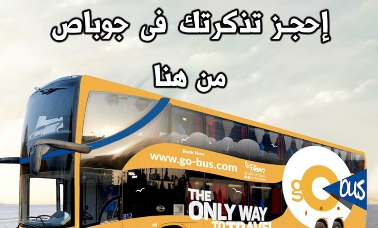 حجز_جو_باص_Trans2Day