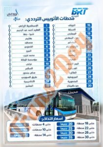 RT_Trans2Day_أسعار_تذاكر